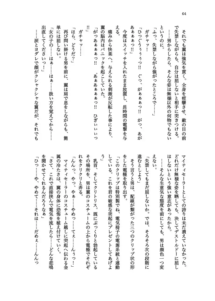 [Echihiro - Fon - Shiraishinsuke] Haiboku! Mighty Sailor! Yuriko & Tsubasa Hen Fhentai - Page 65