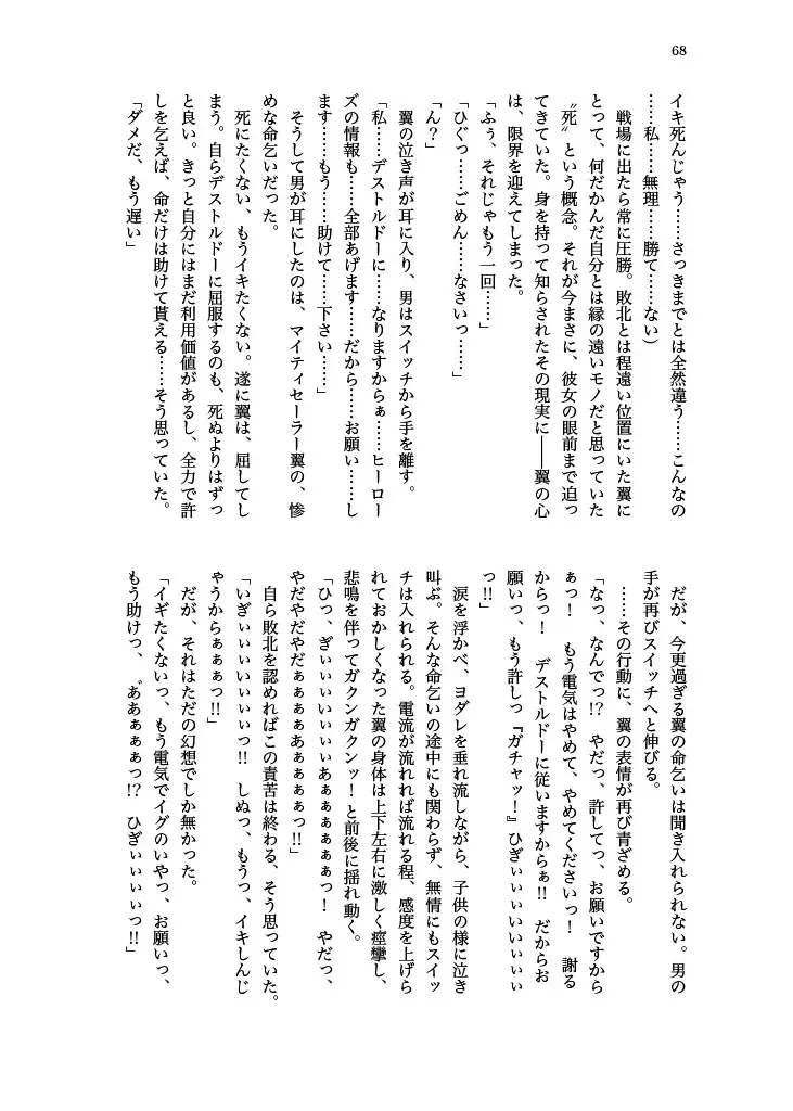 [Echihiro - Fon - Shiraishinsuke] Haiboku! Mighty Sailor! Yuriko & Tsubasa Hen Fhentai - Page 69