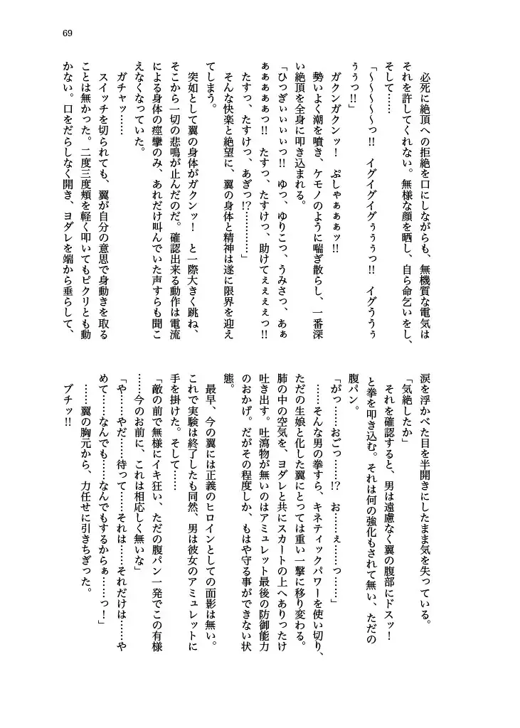 [Echihiro - Fon - Shiraishinsuke] Haiboku! Mighty Sailor! Yuriko & Tsubasa Hen Fhentai - Page 70