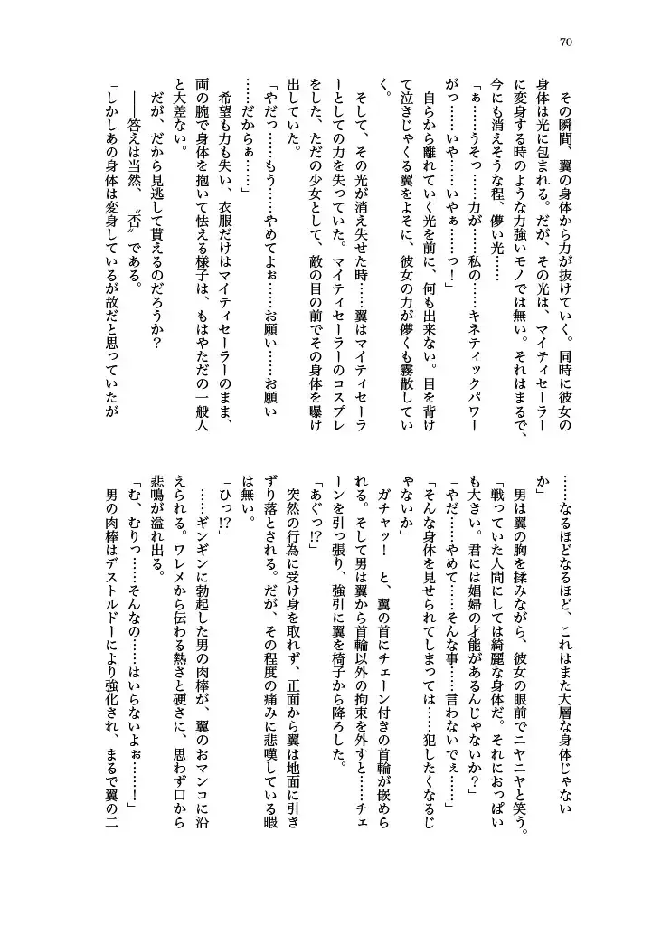 [Echihiro - Fon - Shiraishinsuke] Haiboku! Mighty Sailor! Yuriko & Tsubasa Hen Fhentai - Page 71