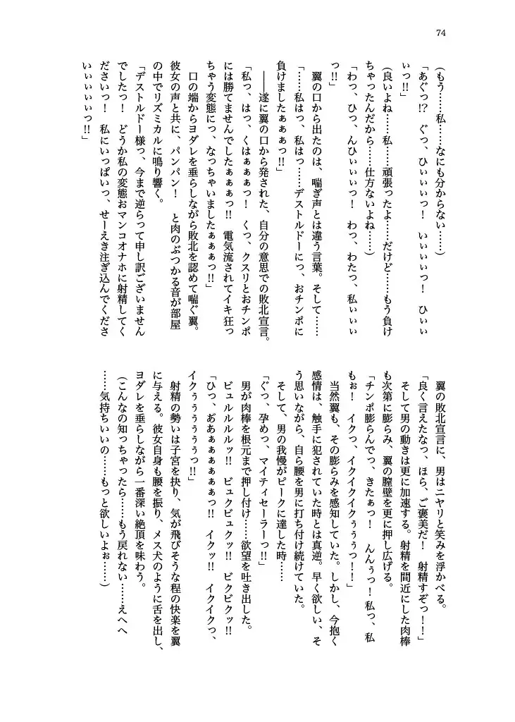 [Echihiro - Fon - Shiraishinsuke] Haiboku! Mighty Sailor! Yuriko & Tsubasa Hen Fhentai - Page 75