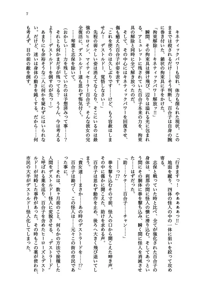 [Echihiro - Fon - Shiraishinsuke] Haiboku! Mighty Sailor! Yuriko & Tsubasa Hen Fhentai - Page 8