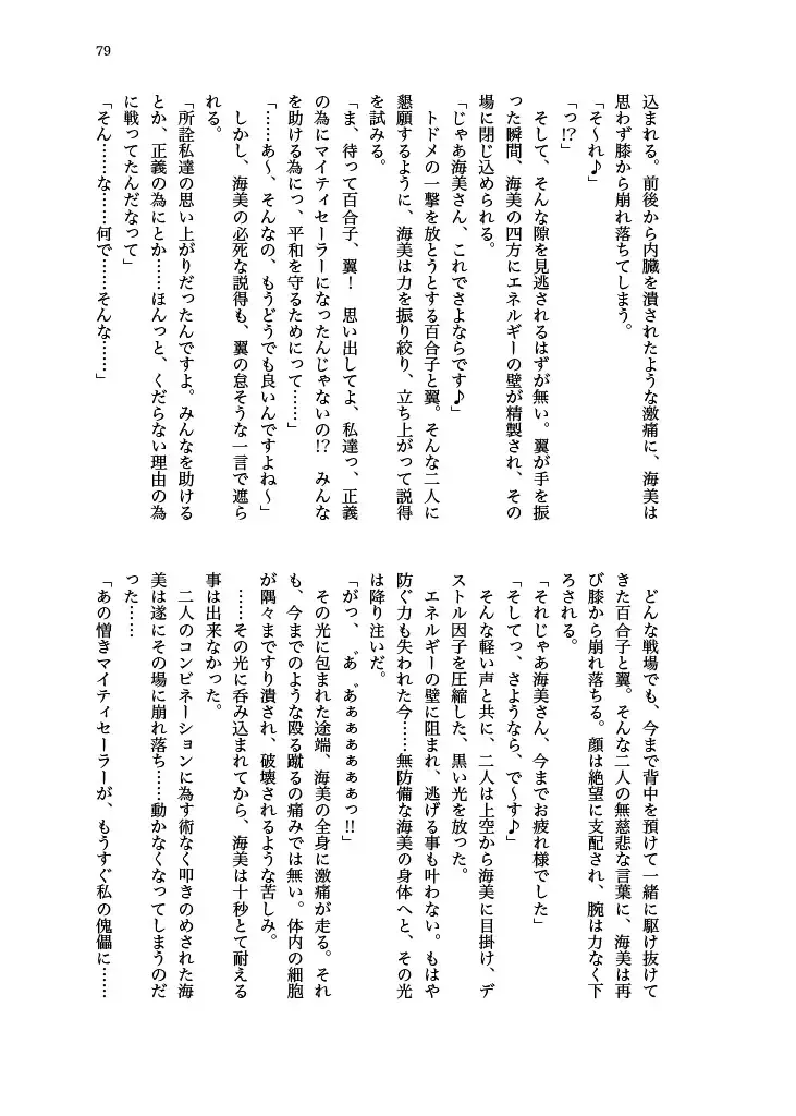 [Echihiro - Fon - Shiraishinsuke] Haiboku! Mighty Sailor! Yuriko & Tsubasa Hen Fhentai - Page 80