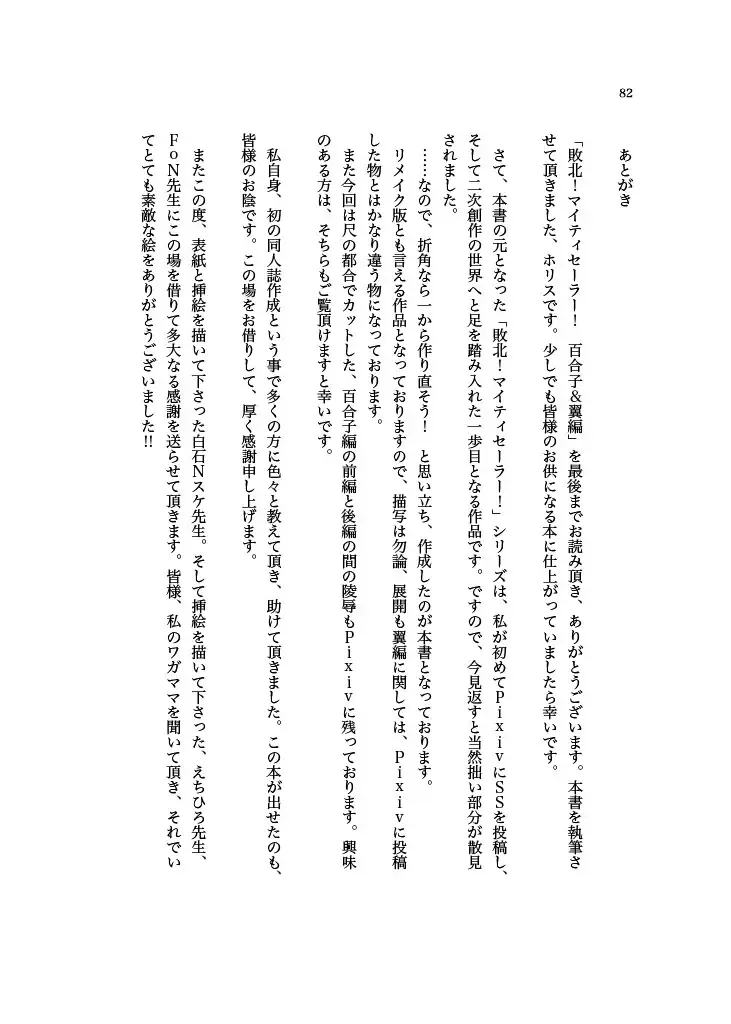 [Echihiro - Fon - Shiraishinsuke] Haiboku! Mighty Sailor! Yuriko & Tsubasa Hen Fhentai - Page 83