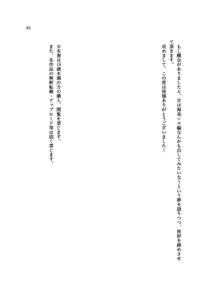 [Echihiro - Fon - Shiraishinsuke] Haiboku! Mighty Sailor! Yuriko & Tsubasa Hen Fhentai - Page 84