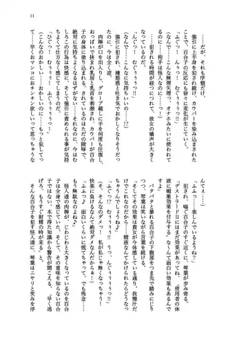 [Echihiro - Fon - Shiraishinsuke] Haiboku! Mighty Sailor! Yuriko & Tsubasa Hen Fhentai - Page 12