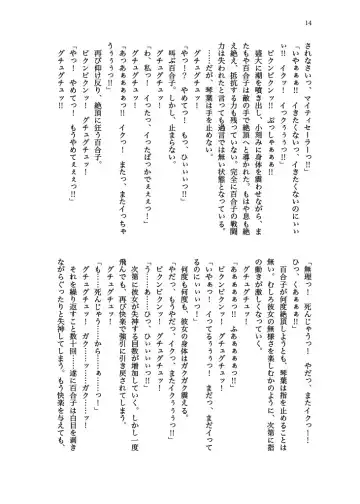 [Echihiro - Fon - Shiraishinsuke] Haiboku! Mighty Sailor! Yuriko & Tsubasa Hen Fhentai - Page 15