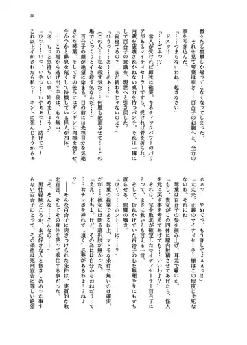 [Echihiro - Fon - Shiraishinsuke] Haiboku! Mighty Sailor! Yuriko & Tsubasa Hen Fhentai - Page 16