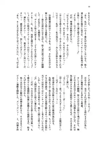 [Echihiro - Fon - Shiraishinsuke] Haiboku! Mighty Sailor! Yuriko & Tsubasa Hen Fhentai - Page 17