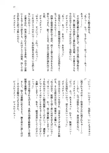 [Echihiro - Fon - Shiraishinsuke] Haiboku! Mighty Sailor! Yuriko & Tsubasa Hen Fhentai - Page 18