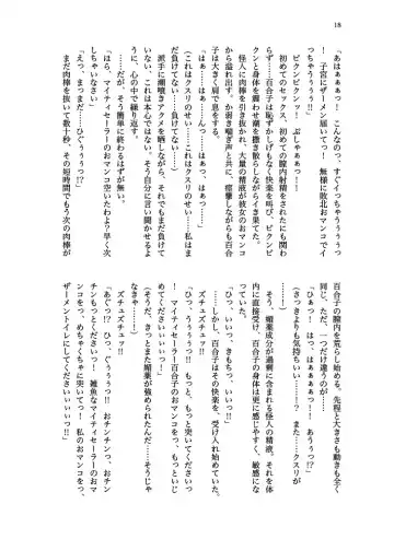 [Echihiro - Fon - Shiraishinsuke] Haiboku! Mighty Sailor! Yuriko & Tsubasa Hen Fhentai - Page 19