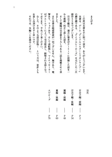 [Echihiro - Fon - Shiraishinsuke] Haiboku! Mighty Sailor! Yuriko & Tsubasa Hen Fhentai - Page 2