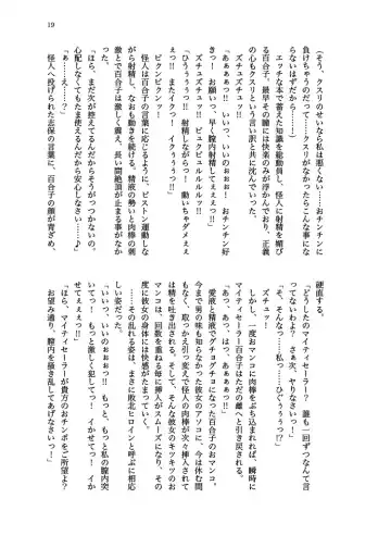 [Echihiro - Fon - Shiraishinsuke] Haiboku! Mighty Sailor! Yuriko & Tsubasa Hen Fhentai - Page 20