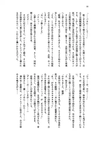 [Echihiro - Fon - Shiraishinsuke] Haiboku! Mighty Sailor! Yuriko & Tsubasa Hen Fhentai - Page 23