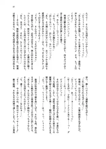 [Echihiro - Fon - Shiraishinsuke] Haiboku! Mighty Sailor! Yuriko & Tsubasa Hen Fhentai - Page 28