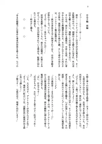 [Echihiro - Fon - Shiraishinsuke] Haiboku! Mighty Sailor! Yuriko & Tsubasa Hen Fhentai - Page 3