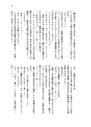 [Echihiro - Fon - Shiraishinsuke] Haiboku! Mighty Sailor! Yuriko & Tsubasa Hen Fhentai - Page 32