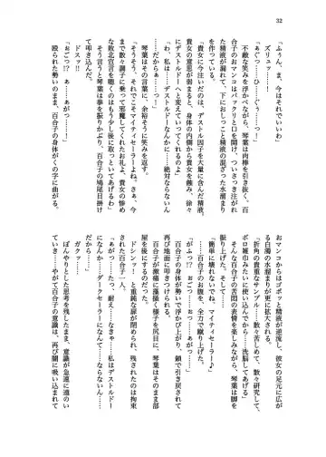 [Echihiro - Fon - Shiraishinsuke] Haiboku! Mighty Sailor! Yuriko & Tsubasa Hen Fhentai - Page 33