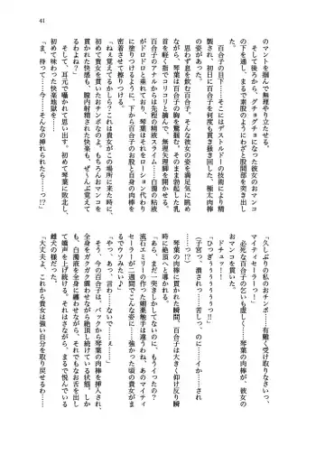 [Echihiro - Fon - Shiraishinsuke] Haiboku! Mighty Sailor! Yuriko & Tsubasa Hen Fhentai - Page 42