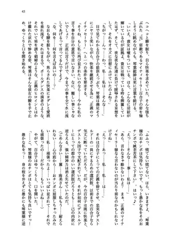 [Echihiro - Fon - Shiraishinsuke] Haiboku! Mighty Sailor! Yuriko & Tsubasa Hen Fhentai - Page 44