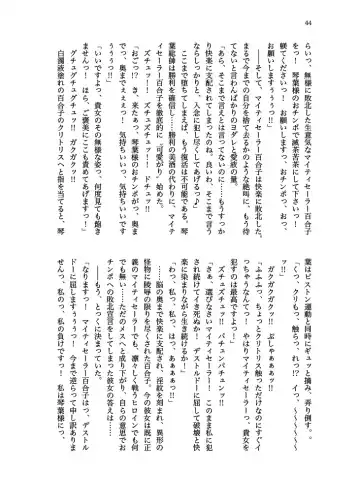 [Echihiro - Fon - Shiraishinsuke] Haiboku! Mighty Sailor! Yuriko & Tsubasa Hen Fhentai - Page 45