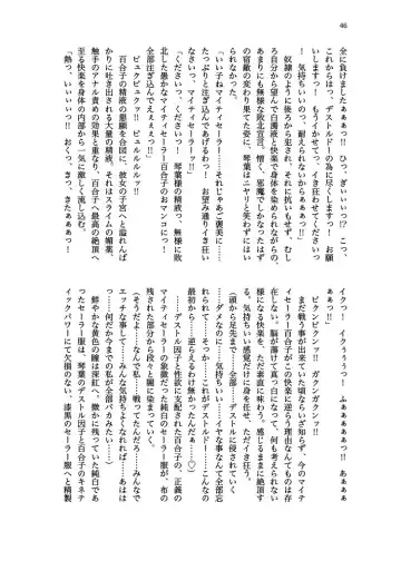 [Echihiro - Fon - Shiraishinsuke] Haiboku! Mighty Sailor! Yuriko & Tsubasa Hen Fhentai - Page 47