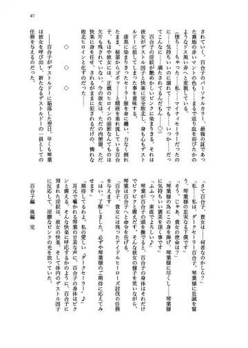 [Echihiro - Fon - Shiraishinsuke] Haiboku! Mighty Sailor! Yuriko & Tsubasa Hen Fhentai - Page 48