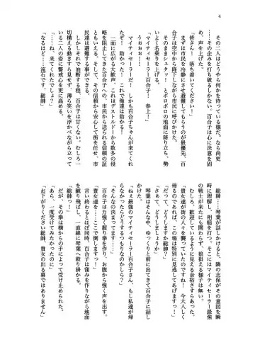 [Echihiro - Fon - Shiraishinsuke] Haiboku! Mighty Sailor! Yuriko & Tsubasa Hen Fhentai - Page 5