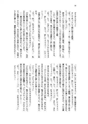 [Echihiro - Fon - Shiraishinsuke] Haiboku! Mighty Sailor! Yuriko & Tsubasa Hen Fhentai - Page 57