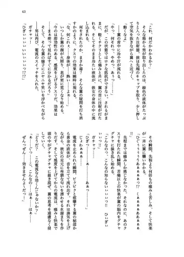 [Echihiro - Fon - Shiraishinsuke] Haiboku! Mighty Sailor! Yuriko & Tsubasa Hen Fhentai - Page 64