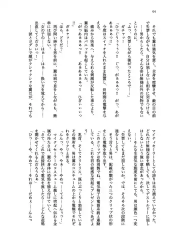 [Echihiro - Fon - Shiraishinsuke] Haiboku! Mighty Sailor! Yuriko & Tsubasa Hen Fhentai - Page 65