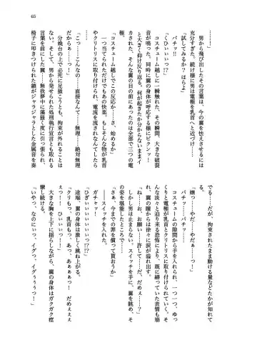 [Echihiro - Fon - Shiraishinsuke] Haiboku! Mighty Sailor! Yuriko & Tsubasa Hen Fhentai - Page 66