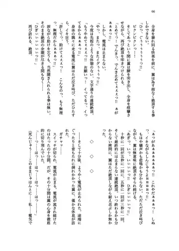 [Echihiro - Fon - Shiraishinsuke] Haiboku! Mighty Sailor! Yuriko & Tsubasa Hen Fhentai - Page 67