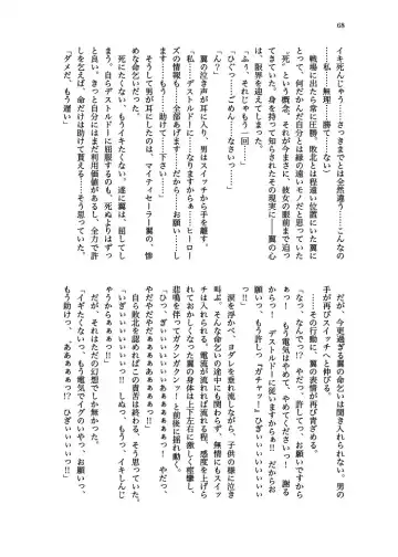 [Echihiro - Fon - Shiraishinsuke] Haiboku! Mighty Sailor! Yuriko & Tsubasa Hen Fhentai - Page 69