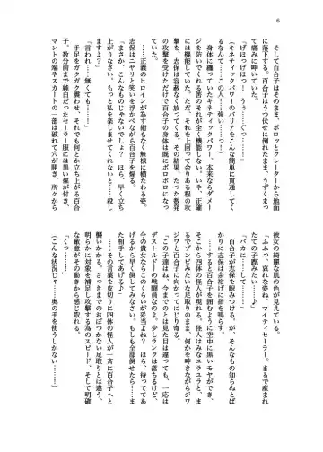 [Echihiro - Fon - Shiraishinsuke] Haiboku! Mighty Sailor! Yuriko & Tsubasa Hen Fhentai - Page 7