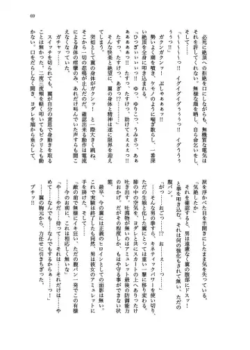 [Echihiro - Fon - Shiraishinsuke] Haiboku! Mighty Sailor! Yuriko & Tsubasa Hen Fhentai - Page 70