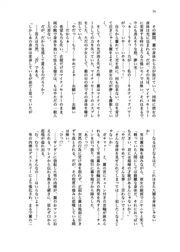 [Echihiro - Fon - Shiraishinsuke] Haiboku! Mighty Sailor! Yuriko & Tsubasa Hen Fhentai - Page 71