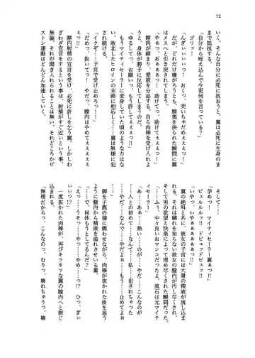 [Echihiro - Fon - Shiraishinsuke] Haiboku! Mighty Sailor! Yuriko & Tsubasa Hen Fhentai - Page 73