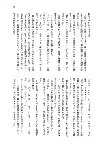 [Echihiro - Fon - Shiraishinsuke] Haiboku! Mighty Sailor! Yuriko & Tsubasa Hen Fhentai - Page 74