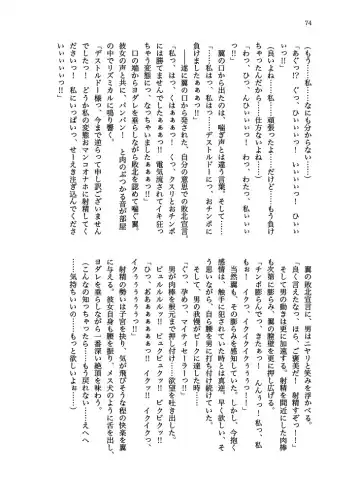 [Echihiro - Fon - Shiraishinsuke] Haiboku! Mighty Sailor! Yuriko & Tsubasa Hen Fhentai - Page 75