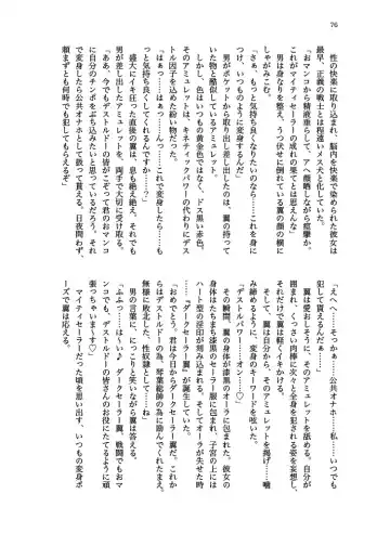 [Echihiro - Fon - Shiraishinsuke] Haiboku! Mighty Sailor! Yuriko & Tsubasa Hen Fhentai - Page 77