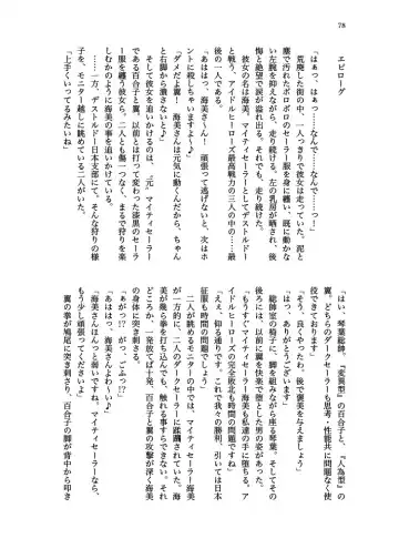 [Echihiro - Fon - Shiraishinsuke] Haiboku! Mighty Sailor! Yuriko & Tsubasa Hen Fhentai - Page 79