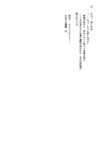 [Echihiro - Fon - Shiraishinsuke] Haiboku! Mighty Sailor! Yuriko & Tsubasa Hen Fhentai - Page 81