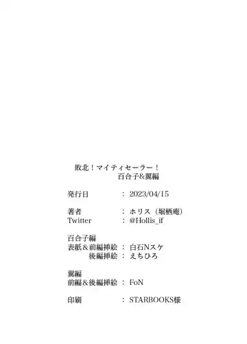 [Echihiro - Fon - Shiraishinsuke] Haiboku! Mighty Sailor! Yuriko & Tsubasa Hen Fhentai - Page 85