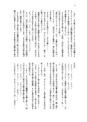 [Echihiro - Fon - Shiraishinsuke] Haiboku! Mighty Sailor! Yuriko & Tsubasa Hen Fhentai - Page 9