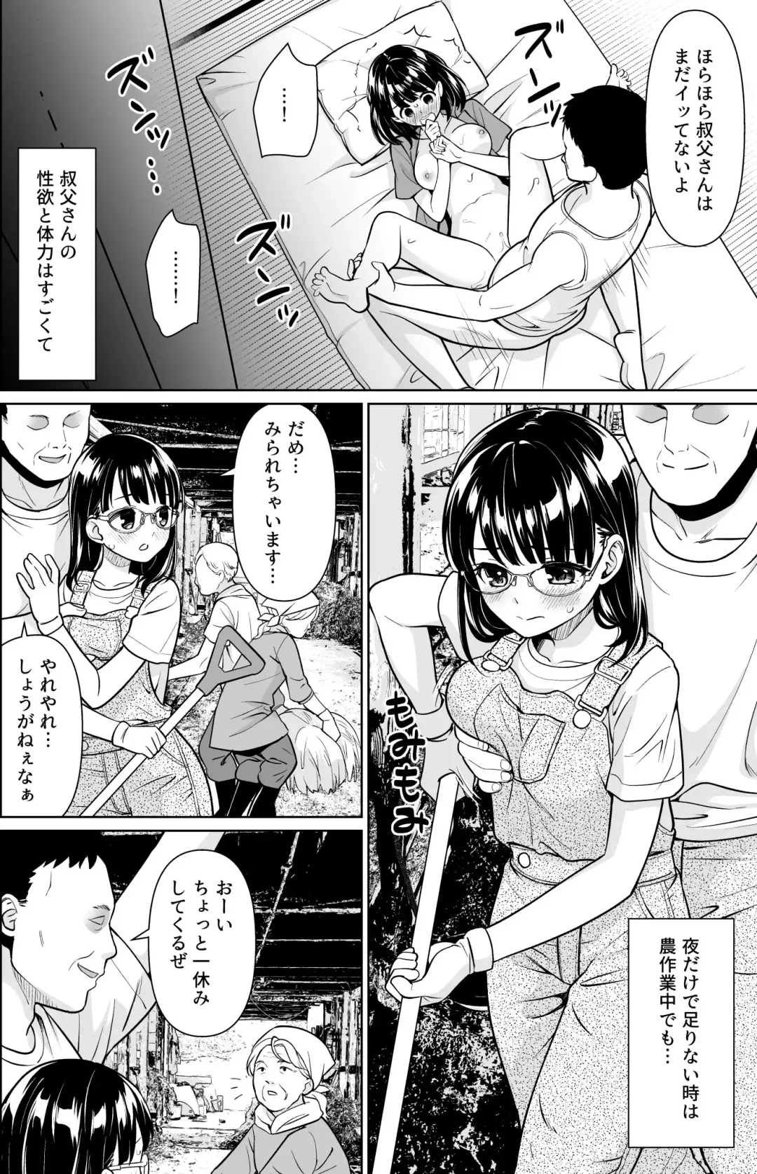 [Anma] Iya da to Ienai Jimikei Shoujo to Inaka no Oji-san 2 Fhentai - Page 21