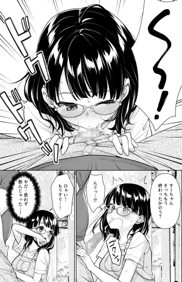 [Anma] Iya da to Ienai Jimikei Shoujo to Inaka no Oji-san 2 Fhentai - Page 8