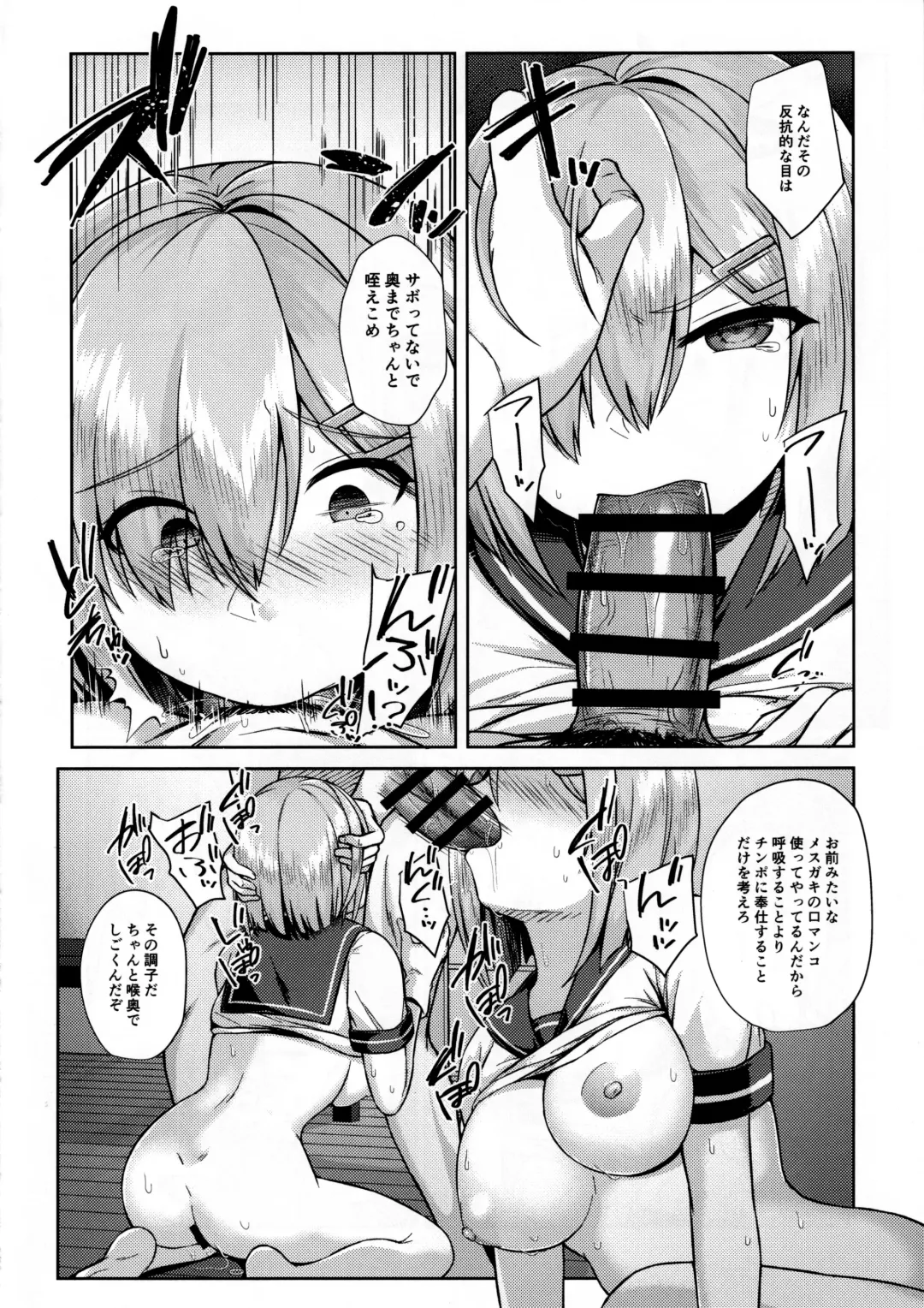 [Unoshima Kanaka] Mesugaki ni Tsukeru Kusuri wa Nai Fhentai - Page 12