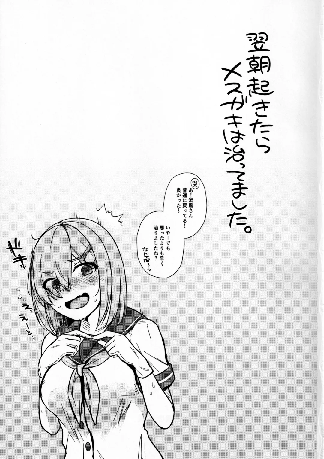 [Unoshima Kanaka] Mesugaki ni Tsukeru Kusuri wa Nai Fhentai - Page 23