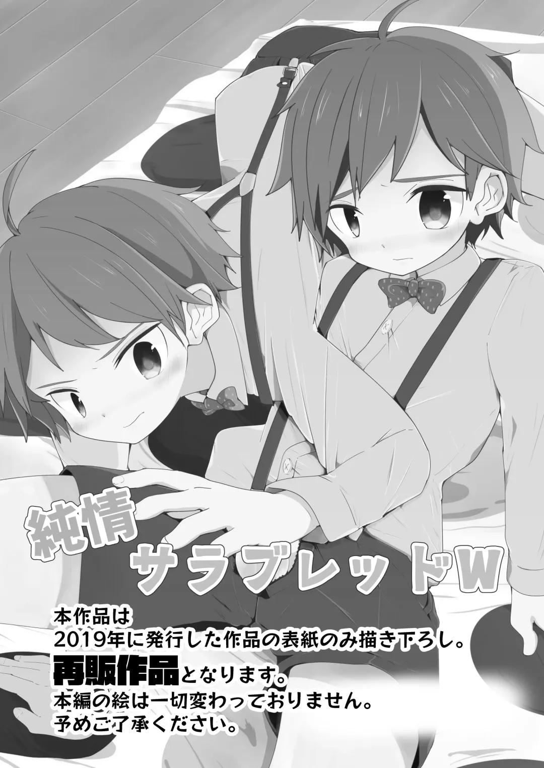 [Pikachurin] Junjou Thoroughbred W Fhentai - Page 2